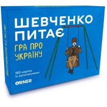 Розмовна гра "Шевченко питає"