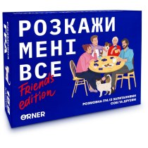 Розмовна гра "Розкажи мені все! Friends edition"