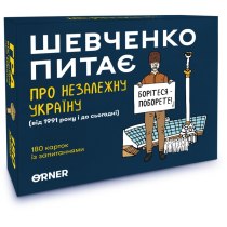 Розмовна гра "Шевченко питає про Незалежну Україну"