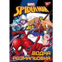 Водная раскраска YES "Marvel Spiderman"