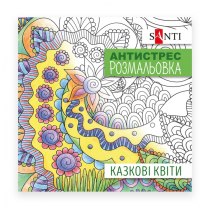 Розмальовка антистрес "Казкові квіти"