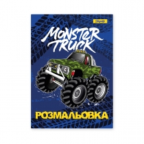 Розмальовка А4 1Вересня "Monster Truck", 12 стор.