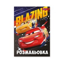 Розмальовка А4 1Вересня "Cars 7", 12 стор.