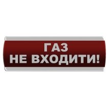 Оповіщувач світловий "Газ Не входити" Сержант У-07-220