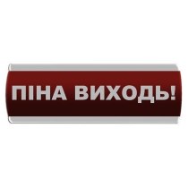 Оповіщувач світловий "Піна Виходь" Сержант У-07-220