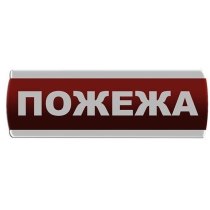 Оповіщувач світловий "Пожежа" Сержант У-07-220-А з автономним живленням