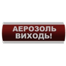 Оповіщувач світлозвуковий "Аерозоль Виходь"