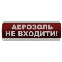 Оповіщувач світлозвуковий "Аерозоль Не входити"