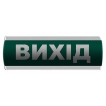 Оповіщувач світлозвуковий "Вихід"