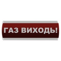 Світлозвуковий оповіщувач "Газ Виходь" Сержант З-07С-220