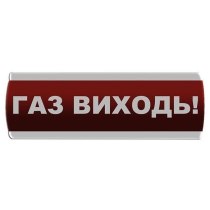 Світлозвуковий оповіщувач "Газ Виходь" Сержант З-07С-24