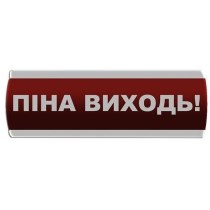 Світлозвуковий оповіщувач "Піна Виходь" Сержант З-07С-220