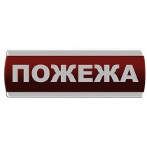 Світлозвуковий оповіщувач "Пожежа" Сержант З-07С-220