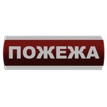 Світлозвуковий оповіщувач "Пожежа" Сержант З-07С-24