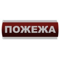 Світлозвуковий оповіщувач "Пожежа" Сержант З-07С-24