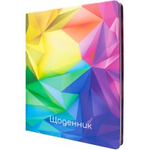 Щоденник шкільний, 165х210 мм, тв.пал. 48 арк.