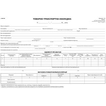 Товарно-транспортна накладна, офс., А-4, 100 арк., б/н (нова ред.2025)