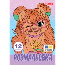 Розмальовка А4 1Вересня "Гламурні песики",  12 стор.
