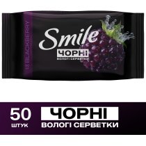 SMILE Серветки вологі з ароматом ожини, 50 шт