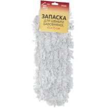 Запаска для швабры хлопковой в упаковку. с крючком, ТМ МД (45х15см)