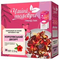 Бленд чая цветочного и плодового с ароматом вишни Royal Dessert, Чайные Шедевры, 20шт х 2.5г