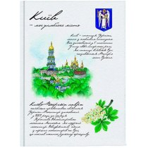 Блокнот "Моє улюблене місто. Київ" А5, клітина, 80 л.