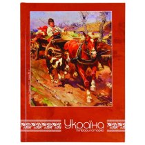 Блокнот "Україна - твори Історію" А5, тверда повнокольоровий ламінована обкладинка, 80 аркушів