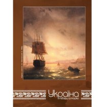 Блокнот "Україна - твори Історію" А5, тверда повнокольоровий ламінована обкладинка, 80 аркушів