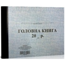 Книга касова тверда палітурка формат А4 96 аркушів офсет горизонтальна