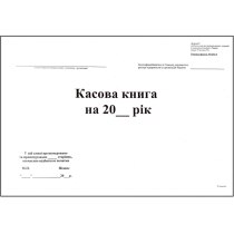 Книга касова прошита 50 аркушів офсет