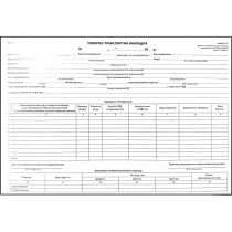 Товарно-транспортна накладна тип паперу офсетний формат  А4 1+0 100 аркушів без нумерації