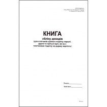 Книга обліку доходів (для платників єдиного податку 1,2, 3 групи, які не є платниками ПДВ), А4, 50 а