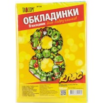 Обкладинки для книг 8 клас