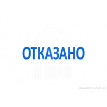 Штамп стандартний 4911  "ОТКАЗАНО"  (рос.)