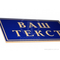 Табличка стандартна "КІМНАТА ВІДПОЧИНКУ", 200х70 мм