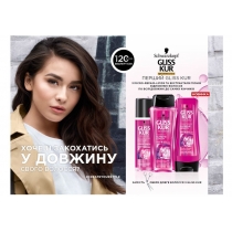 Шампунь Gliss Kur Supreme Length для длинных волос, склонных к повреждениям и жирности 400 мл