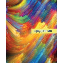 Щоденник шкільний, 165х210 мм