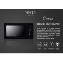 Микроволновая печь Mirta Gracia MW-2506B