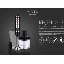 Блендер електричний Mirta BL-2675B