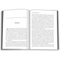 Книга "Неймовірний проект. Дружба, що трансформувала наше уявлення про людську свідомість"