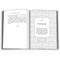 Книга "Що відомо француженкам: про кохання, секс та інші приємні речі"