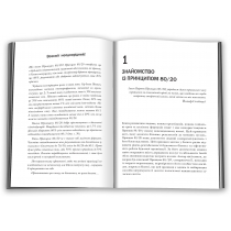 Книга "Принцип 80/20. Секрет досягнення більшого за менших витрат, оновлене, ювілейне видання"