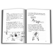 Книга "Щоденник слабака (4). Канікули псу під хвіст"