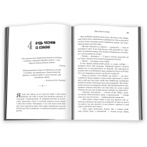 Книга "Святий, Cерфінгіст і Директор. Дивовижна розповідь про те, як можна жити за покликом серця"