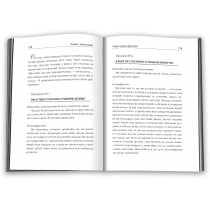 Книга "Відверта розмова без купюр. Як знайти, зрозуміти й утримати чоловіка"