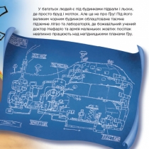 Книга "Истории. Приспешники. Гадкий я. Величайший злодей в мире" (у)