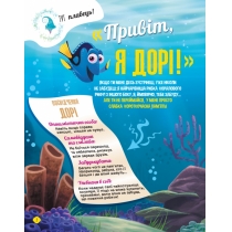 Книга "Дисней. В поисках Дори. SUPERкнижка для креативных детишек " (у)