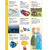 Книга "Дисней. Словари Disney. Англо-Украинский толковый словарь в картинках" (у)