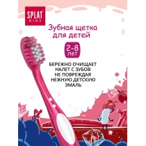 Зубна щітка дитяча SPLAT KIDS 2+, рожева