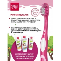 Щётка зубная детская SPLAT KIDS 2+, розовая